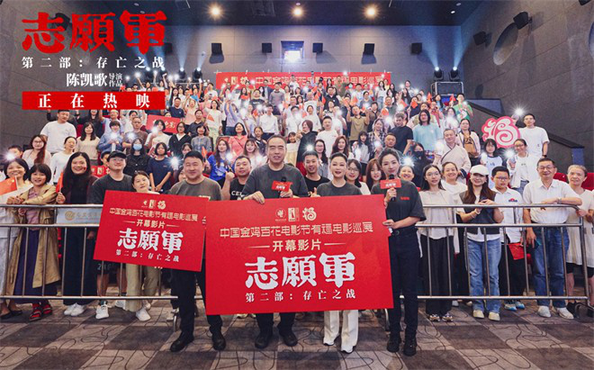 《志愿军2》路演：陈凯歌领衔主创，致敬英雄回望峥嵘岁月 -1