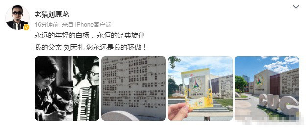 刘天礼教授离世，其经典作《校园里有一排年轻的白杨》永存 -2
