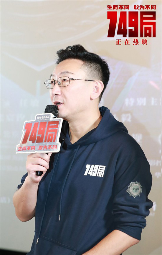 《749局》长沙路演圆满落幕，匠心独运演绎非凡敢不同 -1