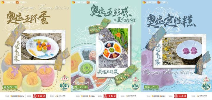 《中餐厅》第八季：千年华夏文明，舌尖上的传承之旅 -2