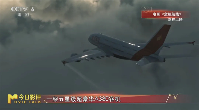 《危机航线》刘德华主演，国内首秀万米高空惊险犯罪大戏 -1