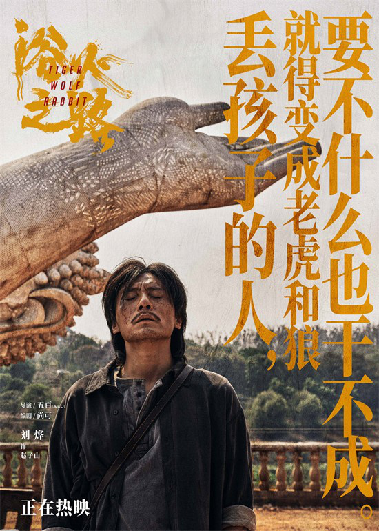 《浴火之路》台词海报曝光，肖央赵丽颖刘烨金句直击心灵 -2