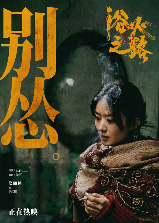 《浴火之路》台词海报曝光，肖央赵丽颖刘烨金句直击心灵 -1