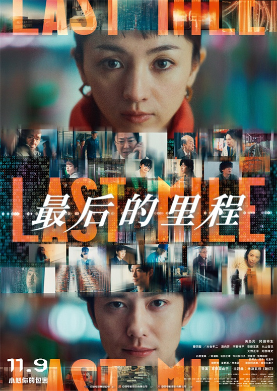 《最后的里程》定档11.9，满岛光&冈田将生携手呈现 -1