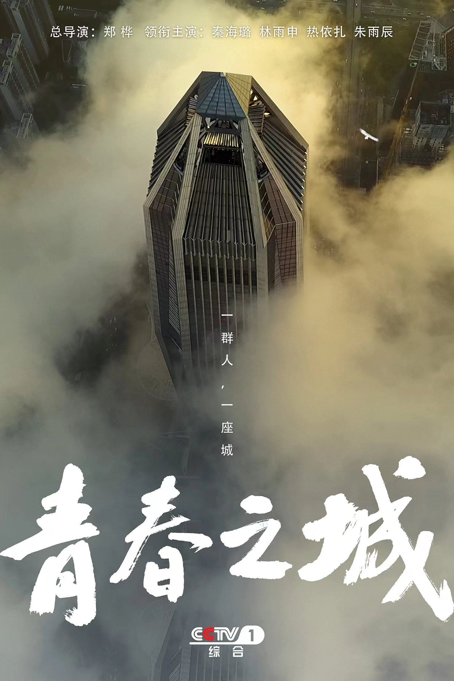 《青春之城》颂扬中国科技工作者自主创新之魂的佳作 -1