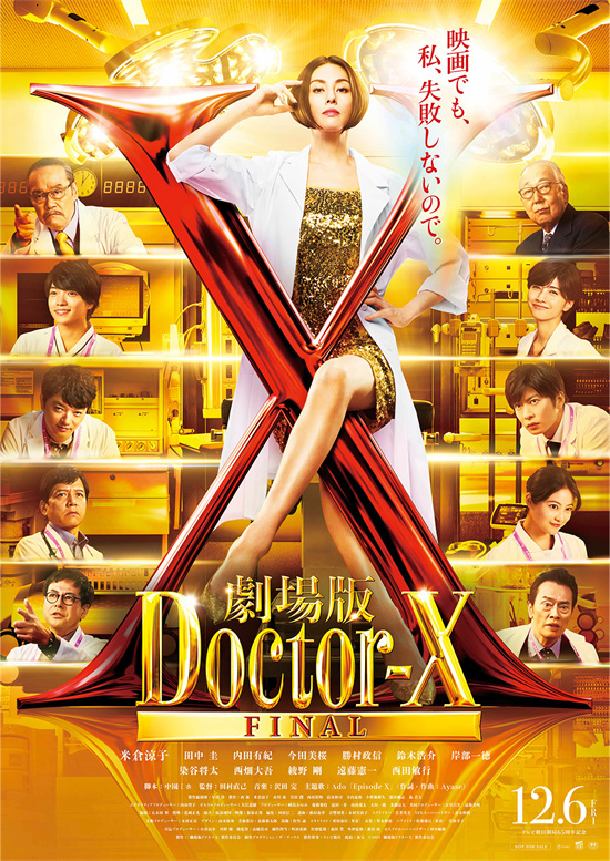 《Doctor-X》剧场版落幕，12载陪伴终章难舍 -1