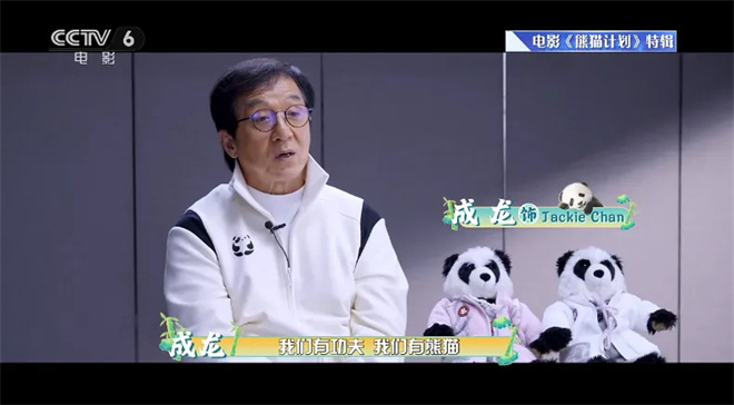 《熊猫计划》票房排片双攀升，成龙赢点何在？ -2