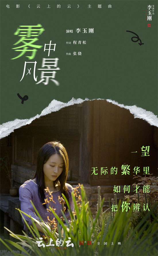 《云上的云》MV首发，李玉刚温情演绎现实主义爱情之歌 -2