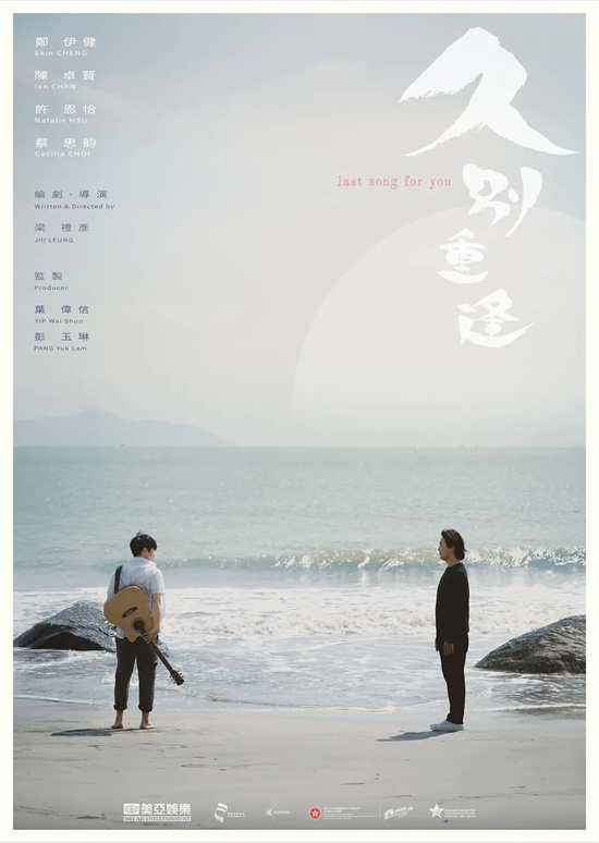 郑伊健纯爱新作来袭！《久别重逢》先导预告震撼公布 -1