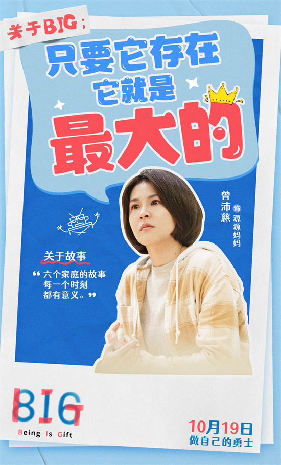 《816》群像特辑发布，真挚描绘儿癌家庭温情瞬间 -2