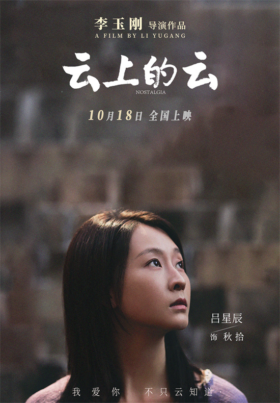 《云上的云》预告：李玉刚编织爱与亲情的温情治愈篇章 -2