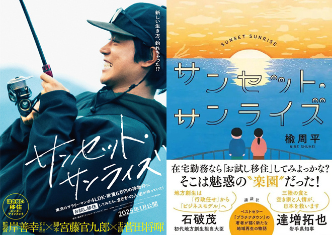 三宅健助阵《日落日出》，菅田将晖新片先导预告曝光 -2