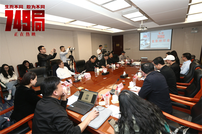 《749局》研讨会在京召开，呼吁科学理性之声 -1