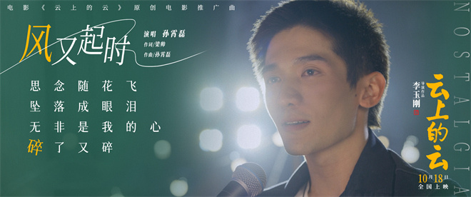 李玉刚执导《云上的云》MV，细述爱情与坚守之美 -3