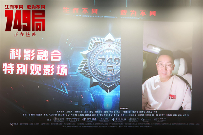 《749局》特别放映：科学理性与感性热情的精彩交锋 -2
