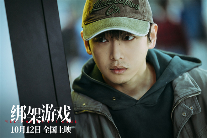 《绑架游戏》震撼上映，彭昱畅领衔三方智斗，全员颠覆！ -1