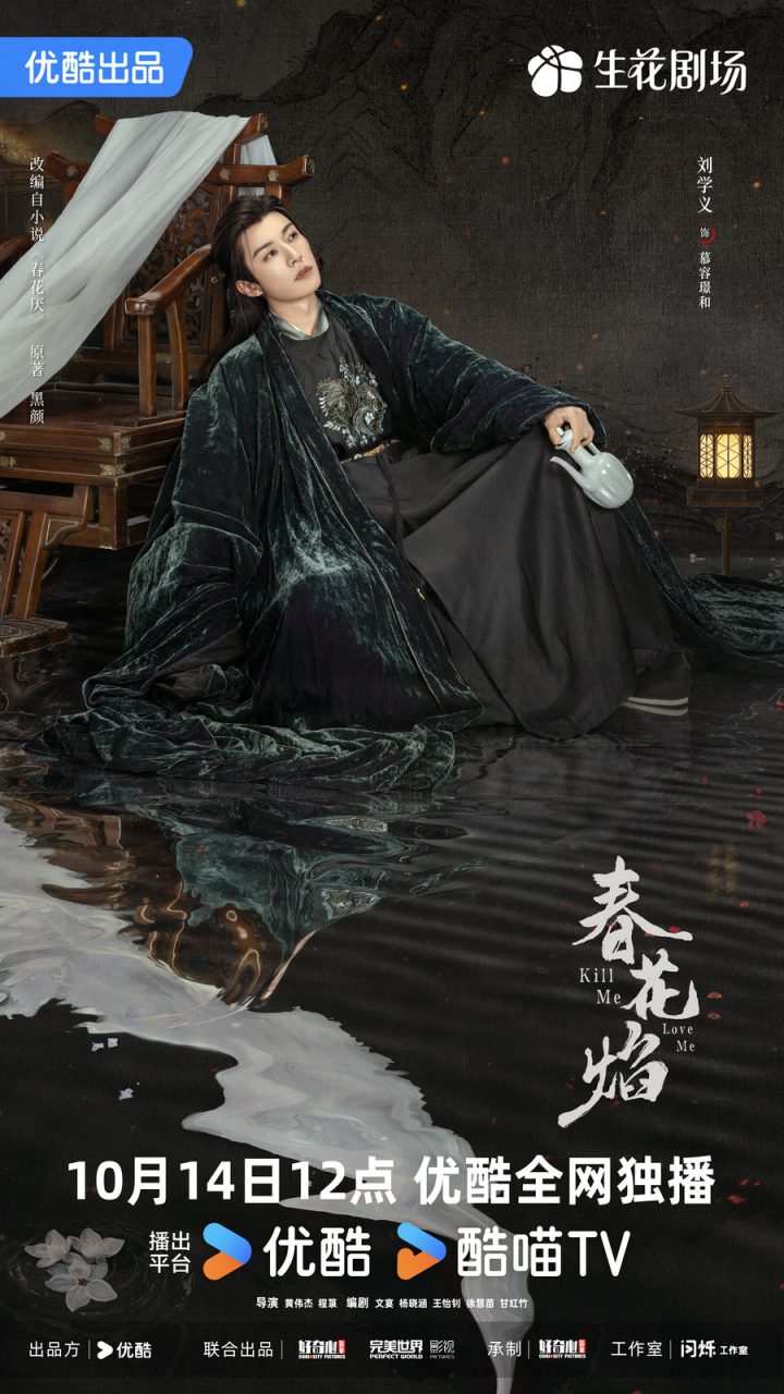 《春花焰》定档来袭，刘学义吴谨言演绎疯狂逆袭，命运新章即将开启 -2