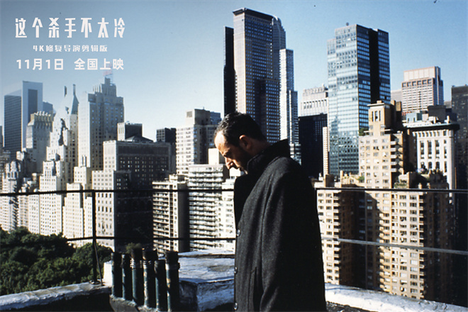 《这个杀手不太冷》预告：里昂内地银幕初登场 -1