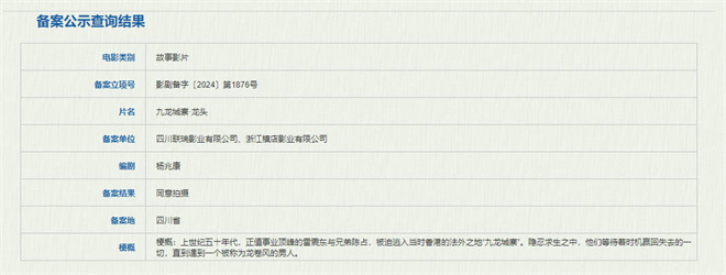 《九龙城寨》三部曲之《龙头》《终章》立项开打 -1