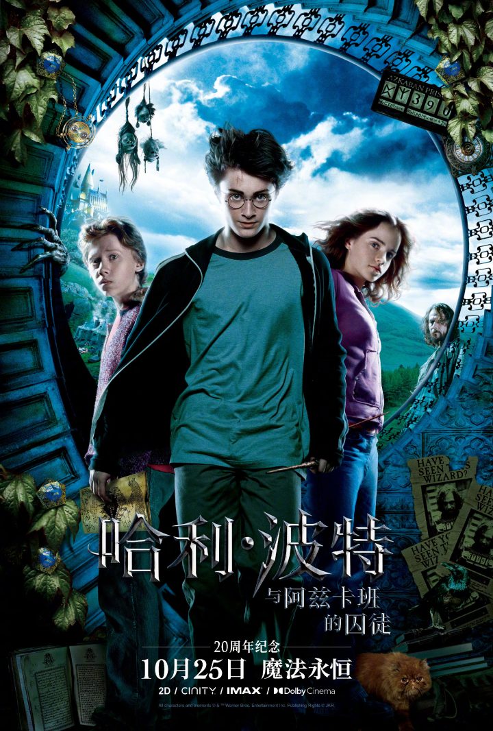《哈利·波特囚徒》重映，超清剧照曝光！ -2