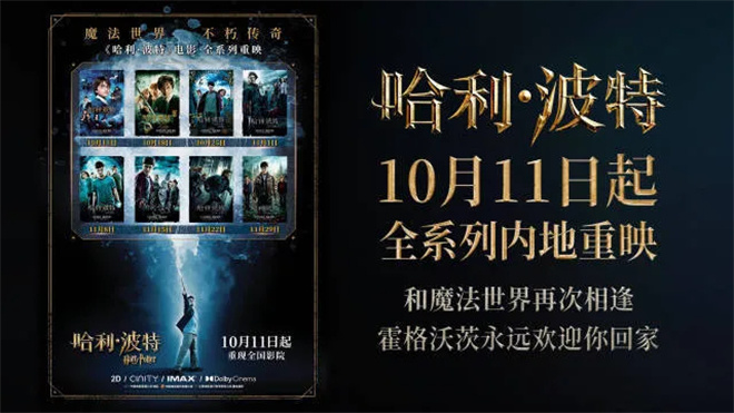 《哈利·波特》回归，20年后仍登顶上座率 -1