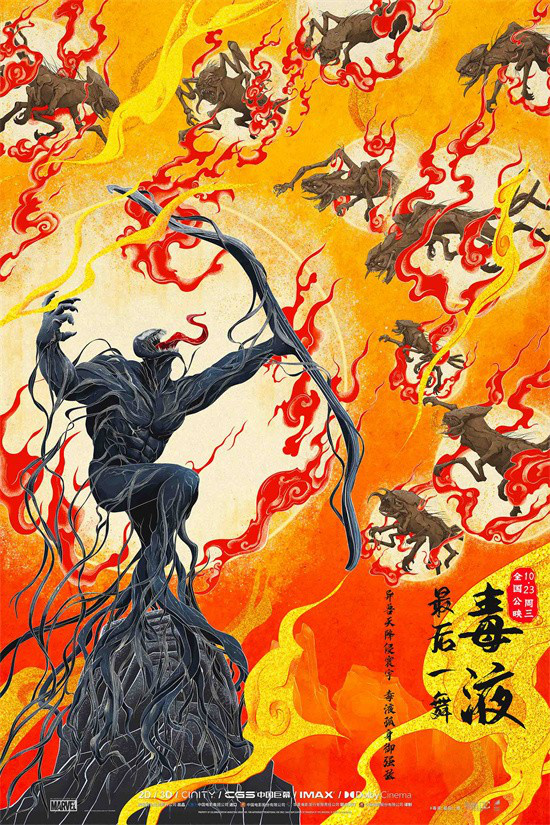 《毒液3》终章上映，水墨动画演绎百变毒液 -2