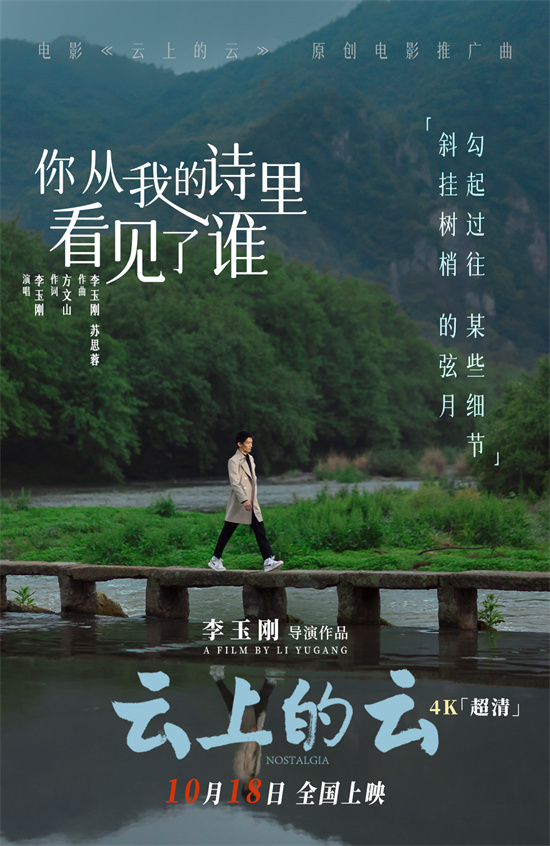 《云上的云》MV发布，李玉刚方文山共演国风爱情 -2