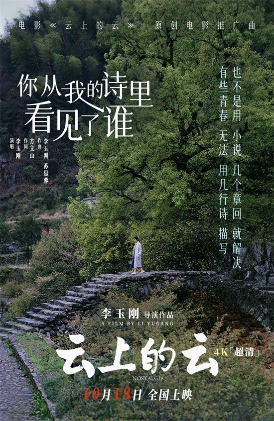《云上的云》MV发布，李玉刚方文山共演国风爱情 -3