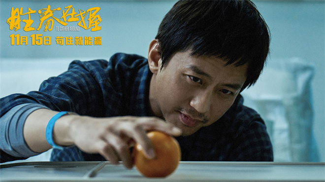 《胜券在握》11月15日上映，邓超领衔斗黑心公司 -2