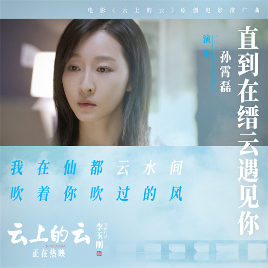 《云上的云》MV：孙霄磊献唱，共赏李玉刚山水古韵 -2