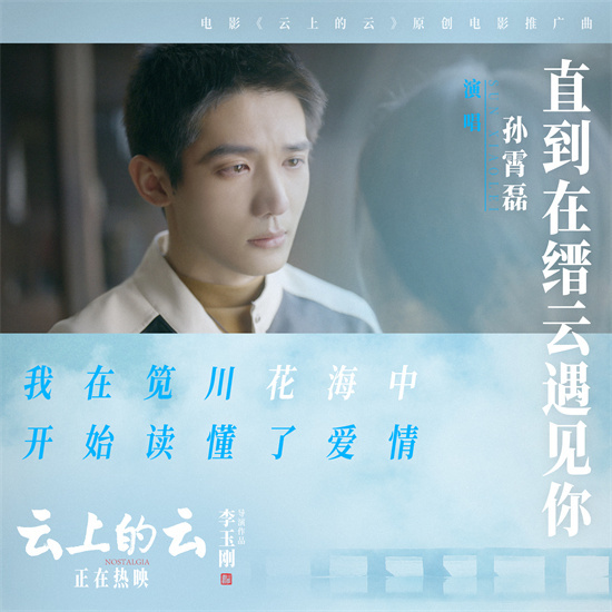 《云上的云》MV：孙霄磊献唱，共赏李玉刚山水古韵 -3