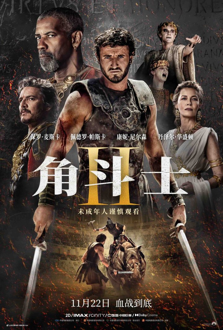《角斗士2》定档11.22，战火重燃影史续篇 -1