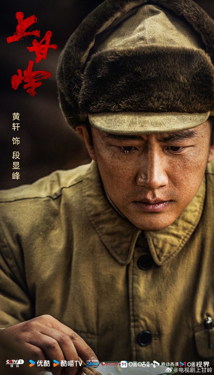 《上甘岭》收视火爆，黄轩演绎破碎感，重温抗美援朝岁月 -2