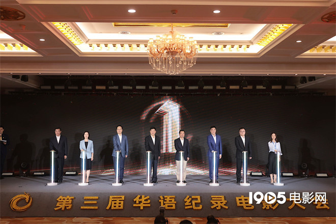第三届华语纪录电影大会启幕，18部佳作入围 -1