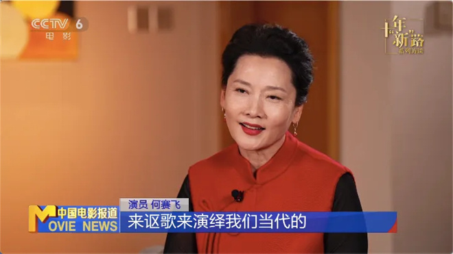 何赛飞：做人民演员，奖项片酬皆不如作品 -2