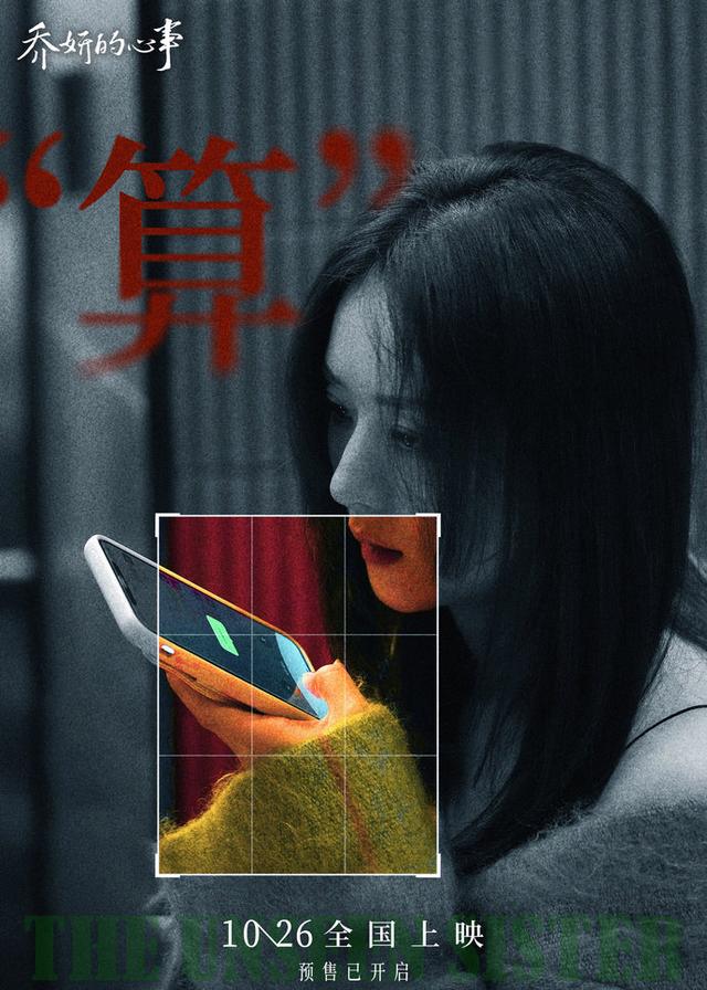 《乔妍的心事》终极预告：赵丽颖辛芷蕾携手破解命运谜题 -2