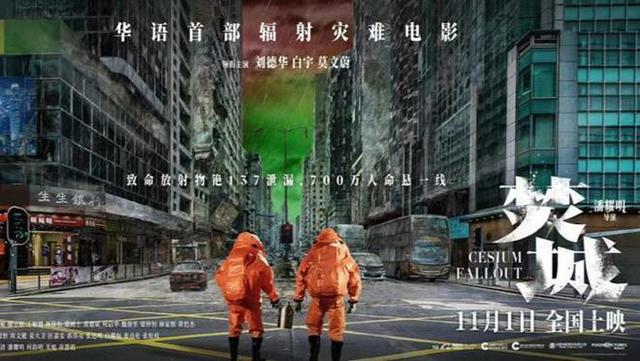 《焚城》上映倒计时！11月1日，刘德华白宇莫文蔚共演辐射灾难巨制 -1