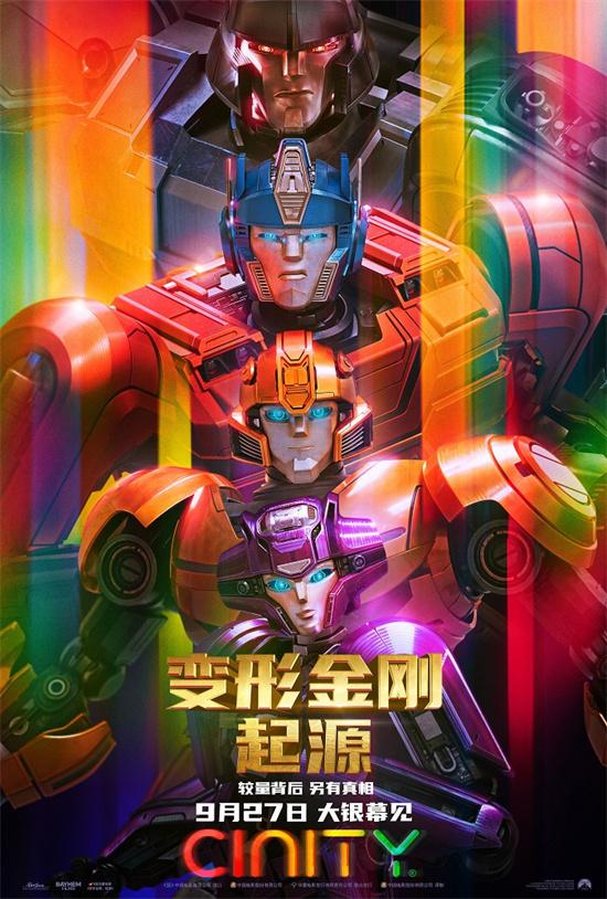 宋雨琦热推《变形金刚：起源》，中秋佳节抢先观影 -2