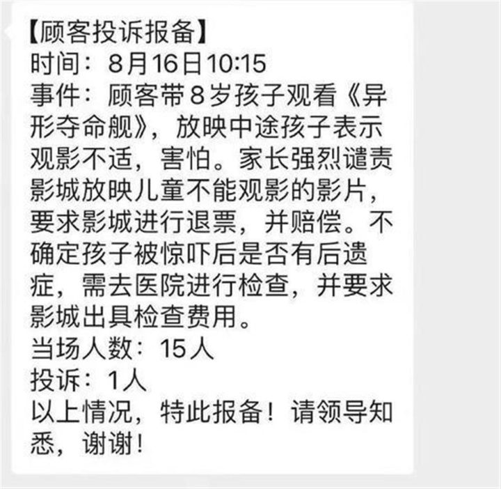 《异形：夺命舰》致8岁童惊吓投诉，家长影院需共责关注 -1