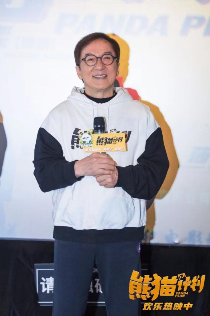 成龙济南力推《熊猫计划》：承诺年年新作，拍动不息 -1