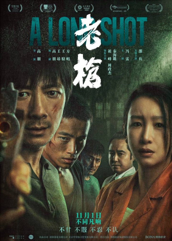 祖峰秦海璐新片《老枪》京首映，终极预告出炉 -2