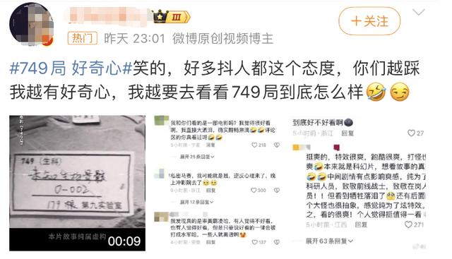 网友热议《749局》：创意无限，引领抽象风潮 -1
