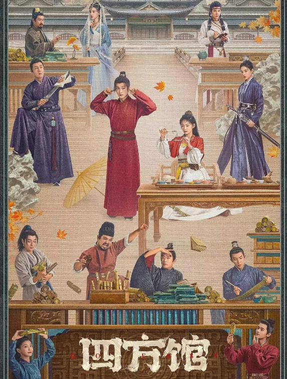 赵启辰导《四方馆》：专访揭秘普通人蜕变之路 -2