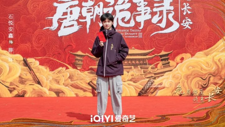 《长安诡事录》开机，诗意与危险交织勘盛唐谜案 -1