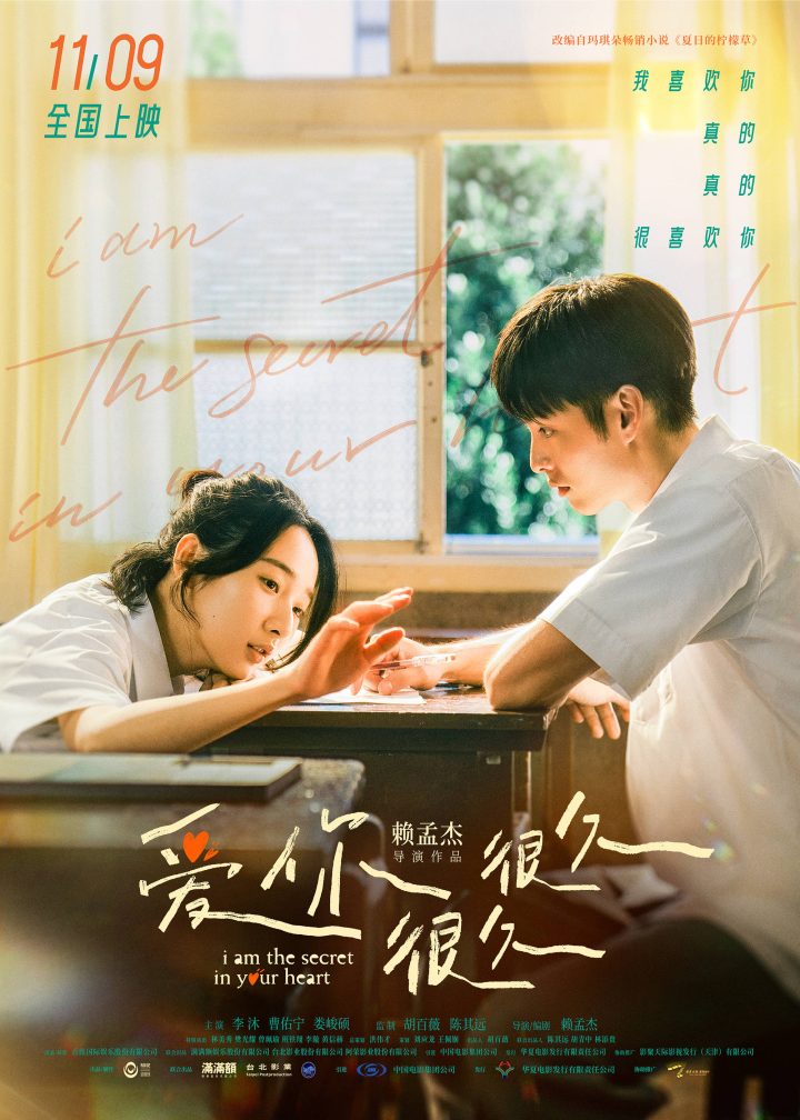 《爱你很久很久》11月9日温情上映：青春重启，真心交映 -1
