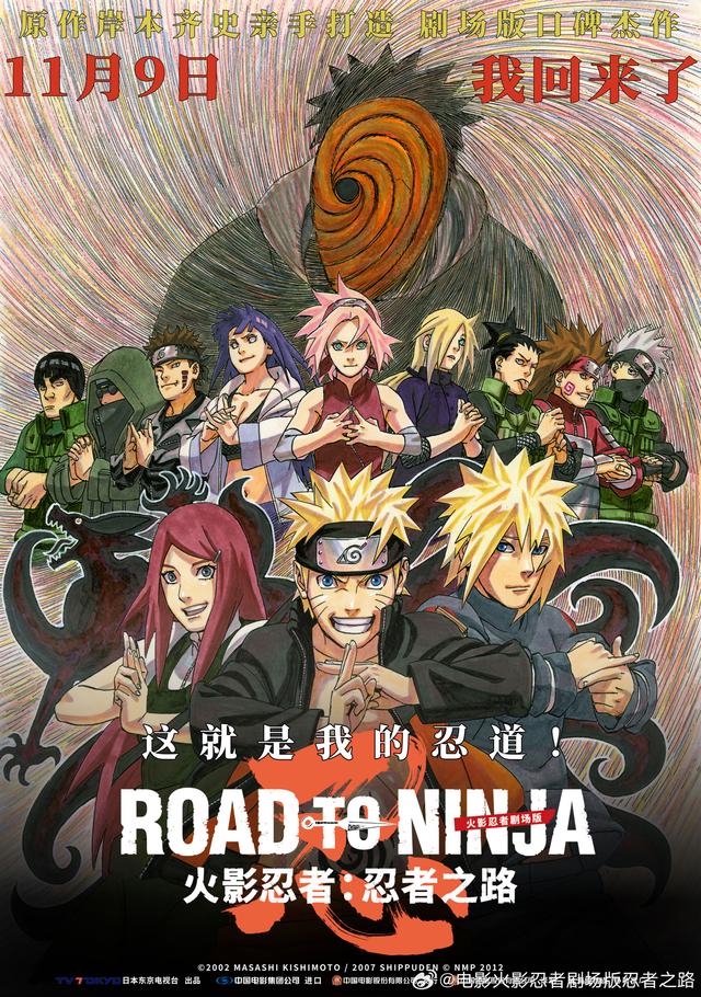 《火影忍者剧场版：忍者之路》11月9日内地公映 -1