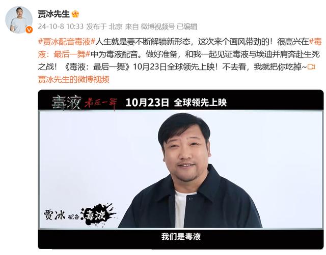《毒液3》官宣贾冰配音毒液，贾冰正面回应角色挑战 -2