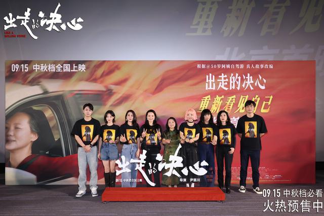 《出走的决心》首映，咏梅寄语：为困境女性注入力量 -1