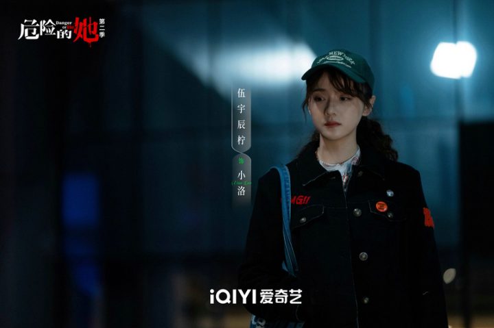 《危险的她》第二季爱奇艺首播，李田再导女性情感悬疑力作 -1