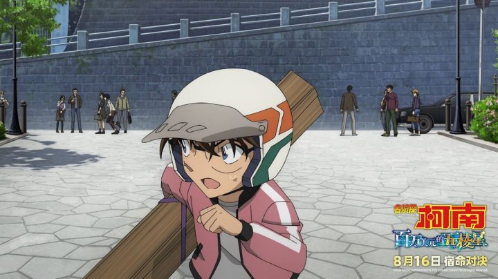 《名侦探柯南：百万美元的五棱星》网盘迅雷BT资源国语中字【BD1080P/3.4G-MKV】蓝光版 -2